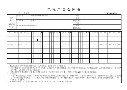 电视台监播单