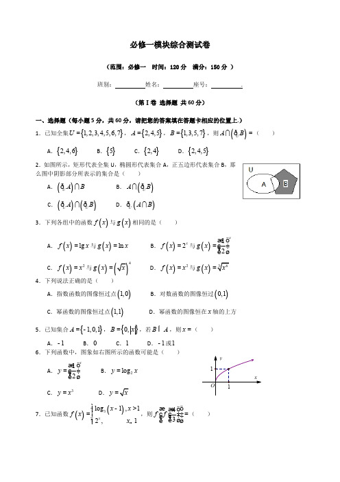 必修一模块综合测试卷(答案)