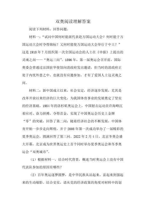 双奥阅读理解答案