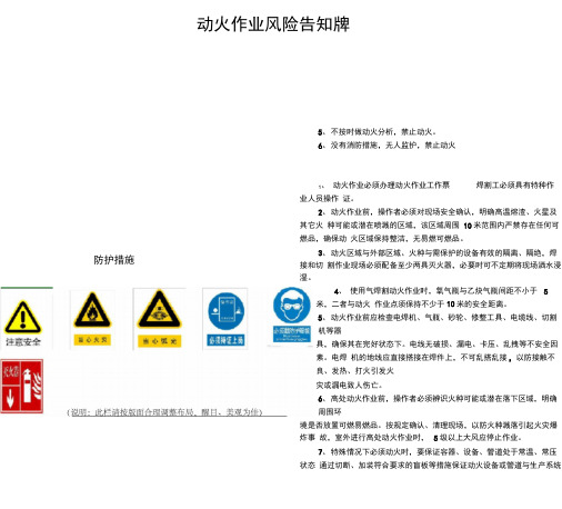 八大特殊危险作业安全告知牌