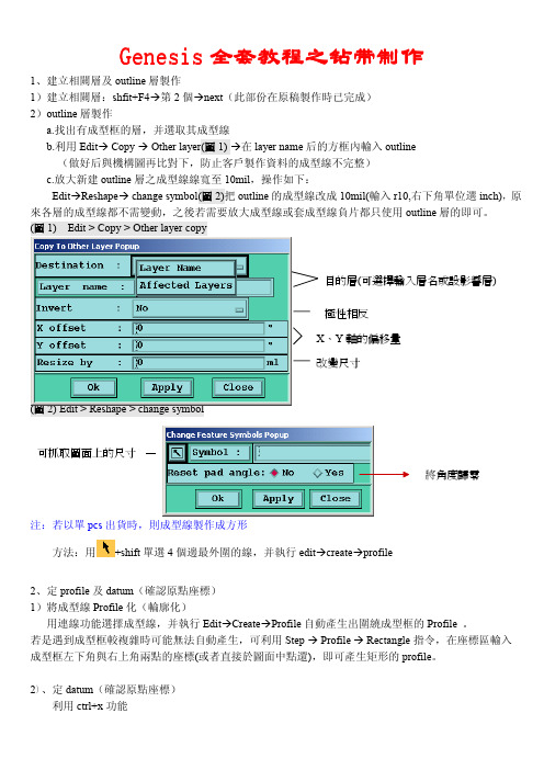 Genesis全套教程之钻带制作