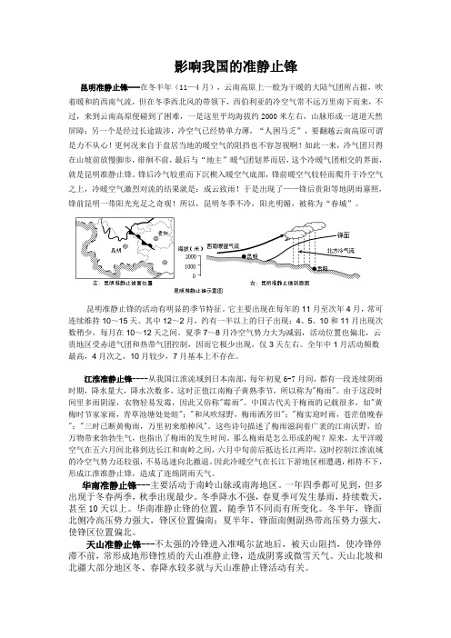 我国的准静止锋