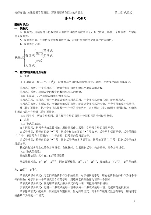 第二章 代数式湘教版七年级上册第二章复习讲义