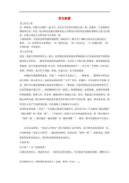 河北省武邑中学2018届高三语文专题复习作文积累2017.11.3020