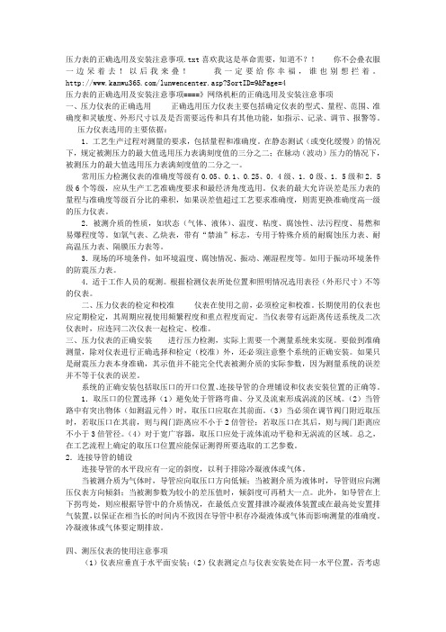 压力表的正确选用及安装注意事项