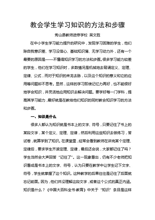 教会学生学习知识的方法和步骤