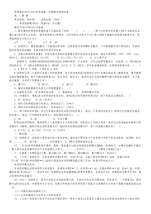 安徽省蚌埠铁中高二上学期期中考试物理试卷 Word版含答案.pdf