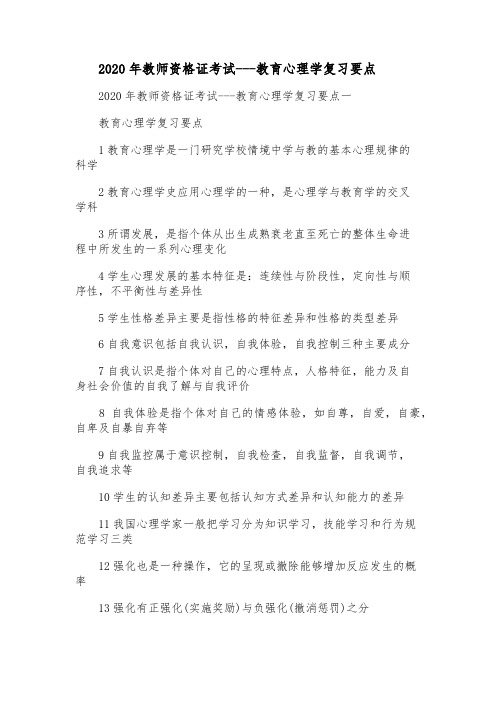 2020年教师资格证考试---教育心理学复习要点