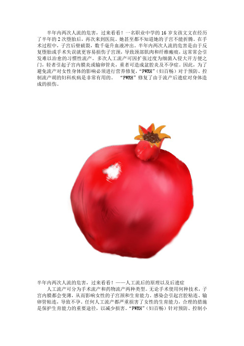 半年内两次人流的危害,过来看看!