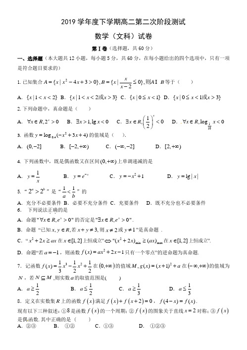 东北育才学高二下学期第二次月考数学(文)试题