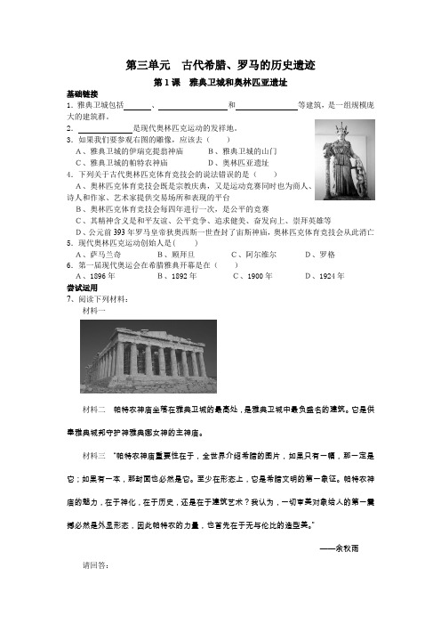 第三单元古代希腊、罗马的历史遗迹