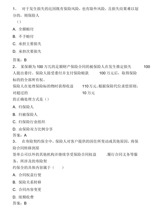 2014保险销售从业冲刺练习卷及答案8解析