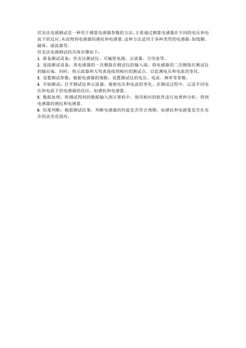 伏安法电感测试