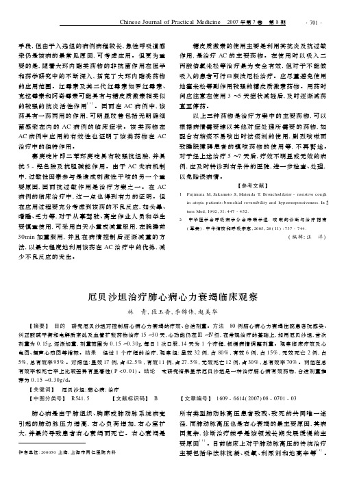 pdf下载厄贝沙坦治疗肺心病心力衰竭临床观察