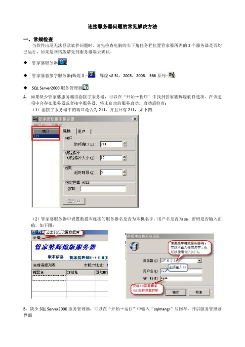 管家婆连接不到服务器问题解决方案