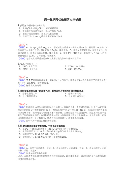 高一化学阿伏伽德罗定律试题
