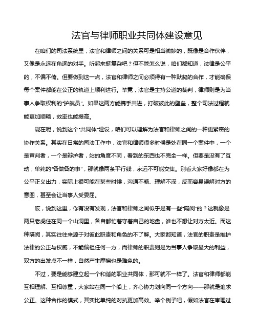 法官与律师职业共同体建设意见