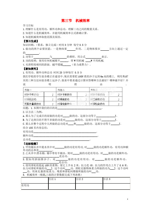 八年级物理下册 第十二章 简单机械 第三节 机械效率学案(无答案)(新版)新人教版