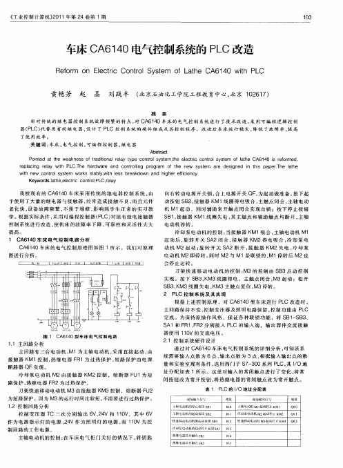 车床CA6140电气控制系统的PLC改造