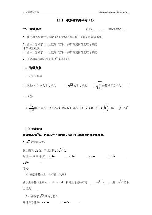 12.2__平方根和开平方(2)