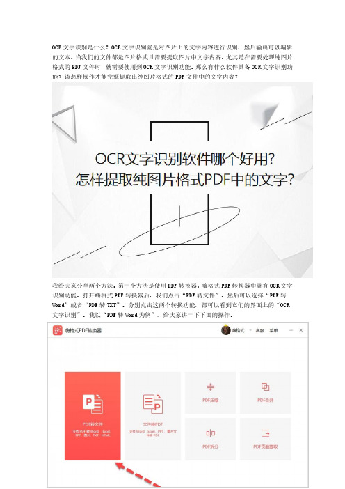 OCR文字识别软件哪个好用？分享提取纯图片PDF文件中文字的方法