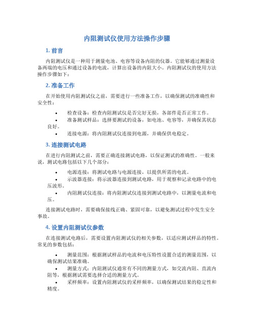 内阻测试仪使用方法操作步骤