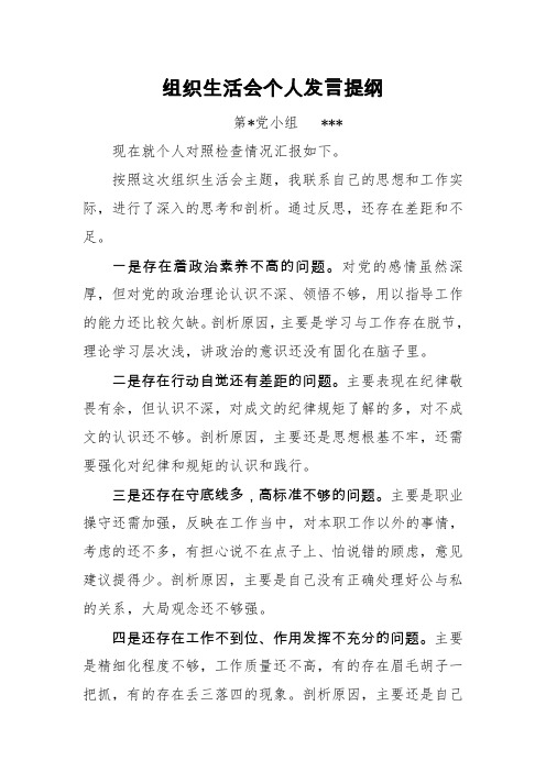 模版八：普通党员个人发言提纲