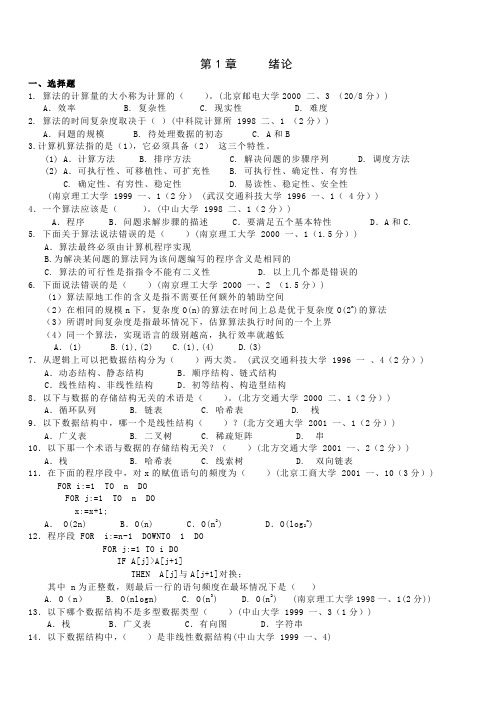 数据结构1000题