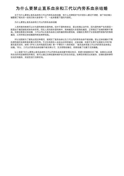 为什么要禁止直系血亲和三代以内旁系血亲结婚