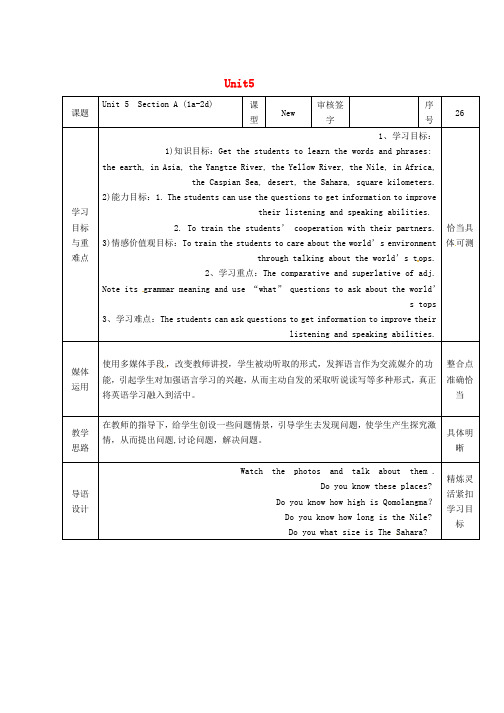 八年级英语上册Unit5What’sthehighestmountainintheworldSectionA1a_2d教案鲁教版五四制word版本