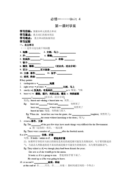 高一英语(必修一) Unit 4学案