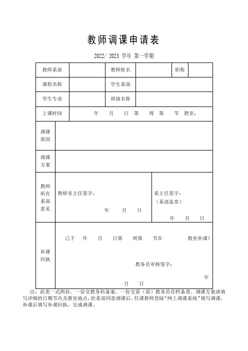 调课申请表模板