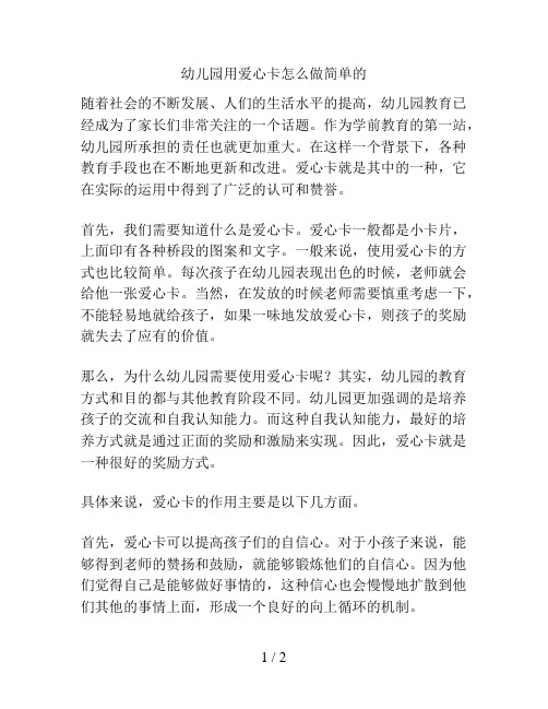 幼儿园用爱心卡怎么做简单的的解决方案