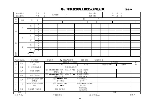 23导、地线展放检查及评级记录-线线1-288-290