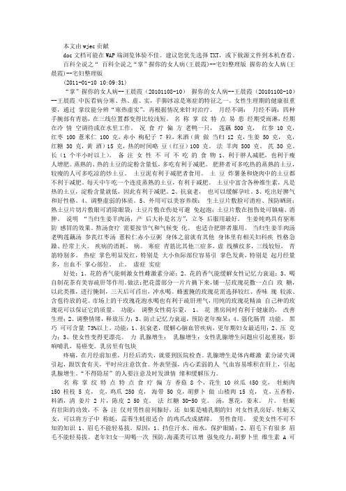 百科全说之“掌”握你的女人病(王晨霞)