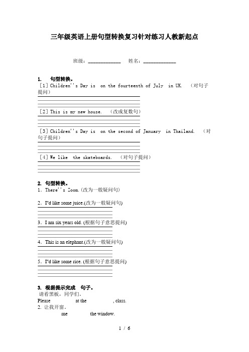 三年级英语上册句型转换复习针对练习人教新起点