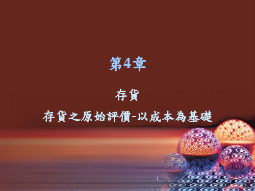 存货管理与成本管理概述.pptx