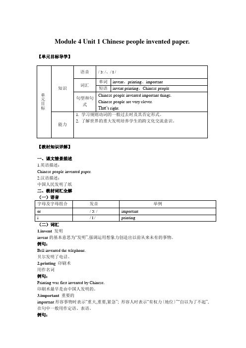 小学英语精讲精析 Chinese people invented paper (2)