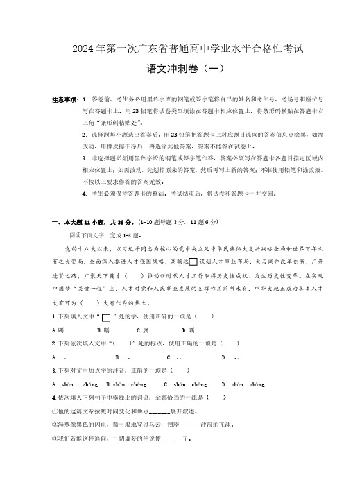 广东省2024届高三春季高考模拟卷(1)语文试题含解析