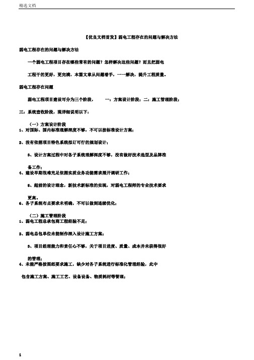 文档首发弱电工程存在的问题与解决方法