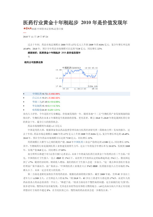 医药行业黄金十年刚起步 XXXX年是价值发现年