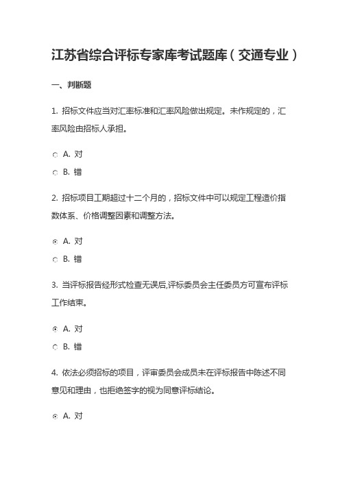 江苏省专家库考试题库(交通专业)