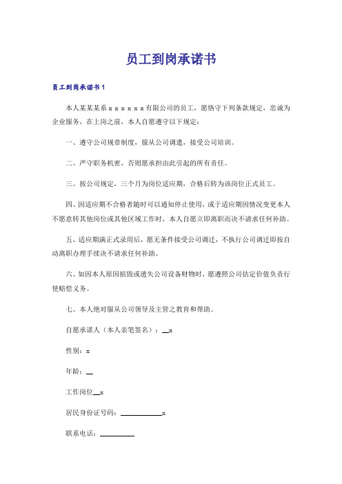 员工到岗承诺书