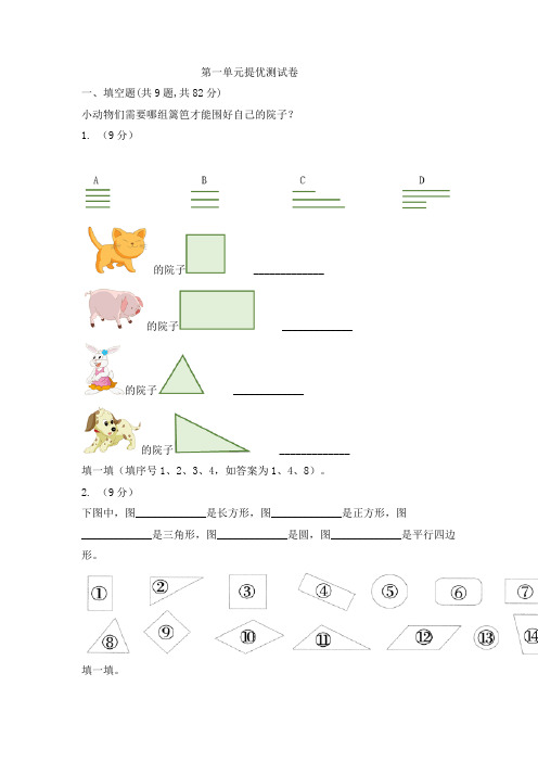 人教版一年级下册数学第一单元提优测试卷