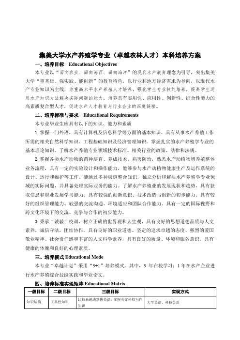 集美大学水产养殖学专业卓越农林人才本科培养-集美大学水产学院