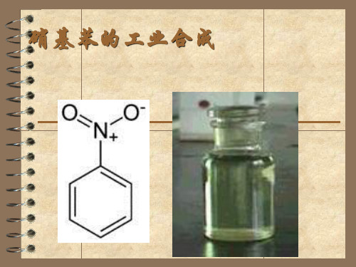 硝基苯的工业合成