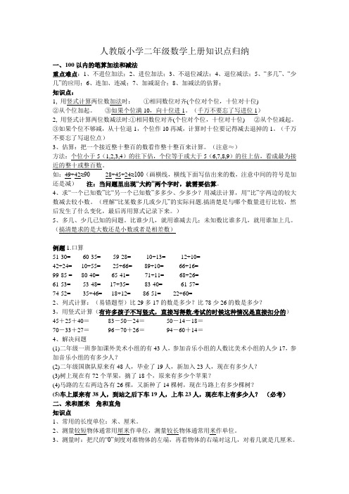 人教版小学二年级数学上册知识点归纳