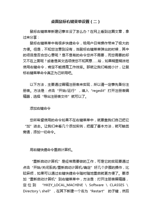 桌面鼠标右键菜单设置（二）