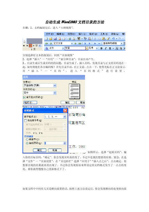 Word2003文档的目录自生成