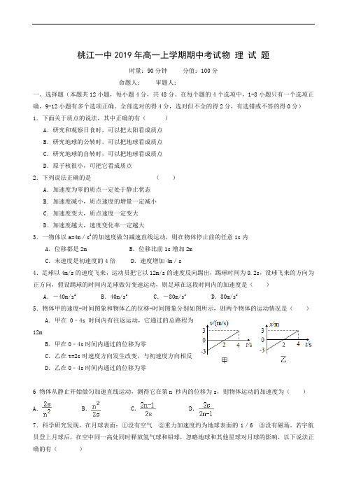 湖南省桃江县第一中学2019-2020学年高一上学期期中考试物理试题(无答案)